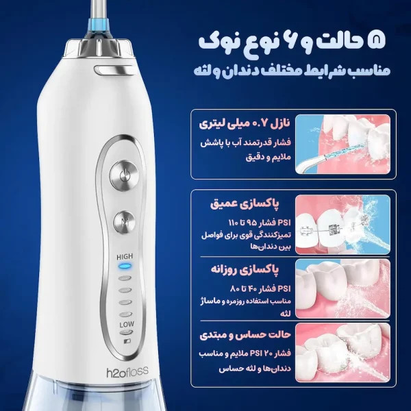 واترفلاسر و واتر جت H2ofloss مدل HF-6